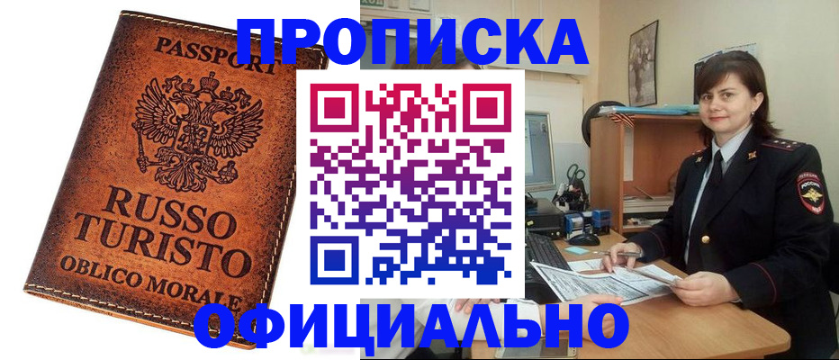 временная прописка в Обояни